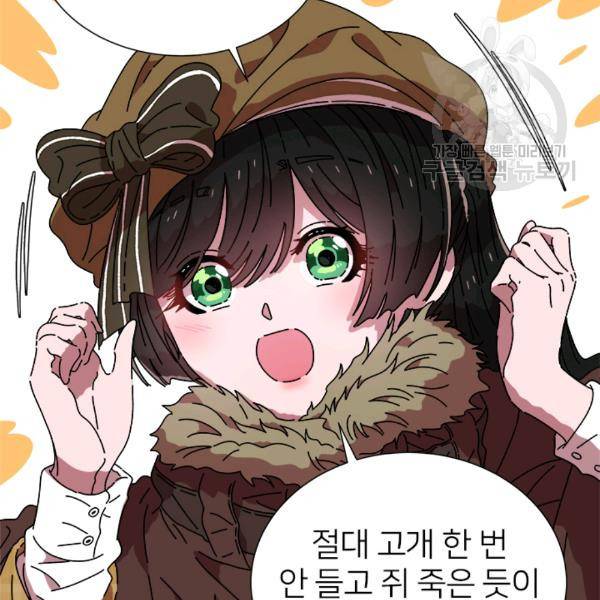 마왕의 딸로 태어났습니다 85화 24