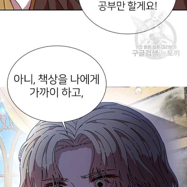 마왕의 딸로 태어났습니다 85화 25