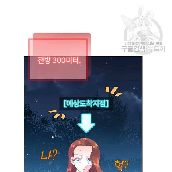공녀님의 우주선 ~로판에서 생존하기~ 48화 5