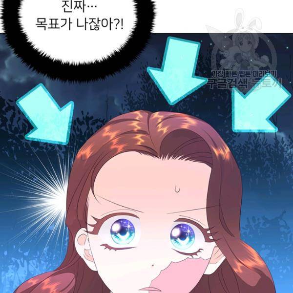 공녀님의 우주선 ~로판에서 생존하기~ 48화 7