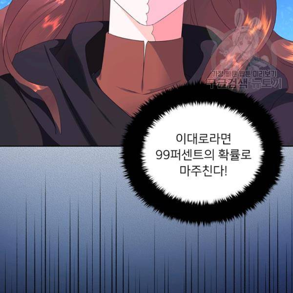 공녀님의 우주선 ~로판에서 생존하기~ 48화 8