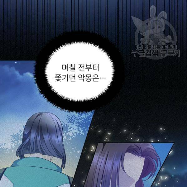 공녀님의 우주선 ~로판에서 생존하기~ 48화 9