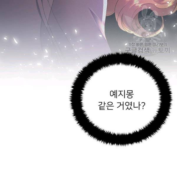 공녀님의 우주선 ~로판에서 생존하기~ 48화 12