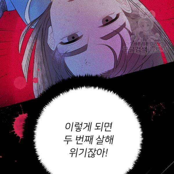 공녀님의 우주선 ~로판에서 생존하기~ 48화 15