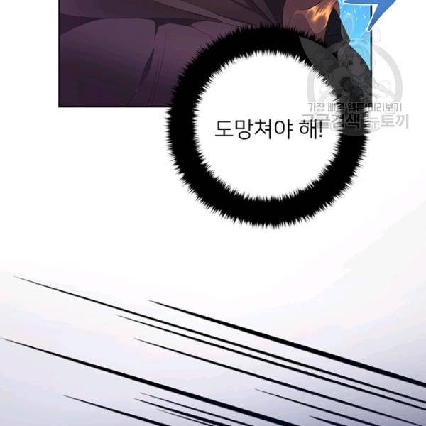 공녀님의 우주선 ~로판에서 생존하기~ 48화 19