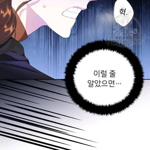 공녀님의 우주선 ~로판에서 생존하기~ 48화 22