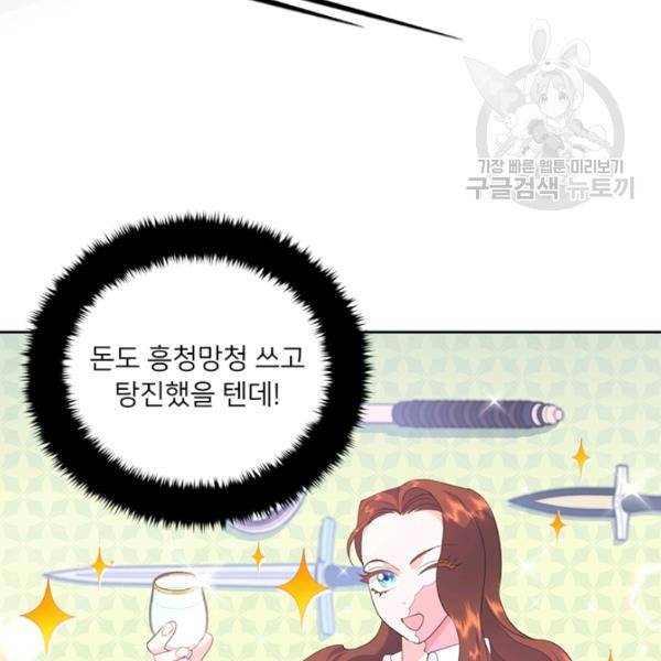 공녀님의 우주선 ~로판에서 생존하기~ 48화 23