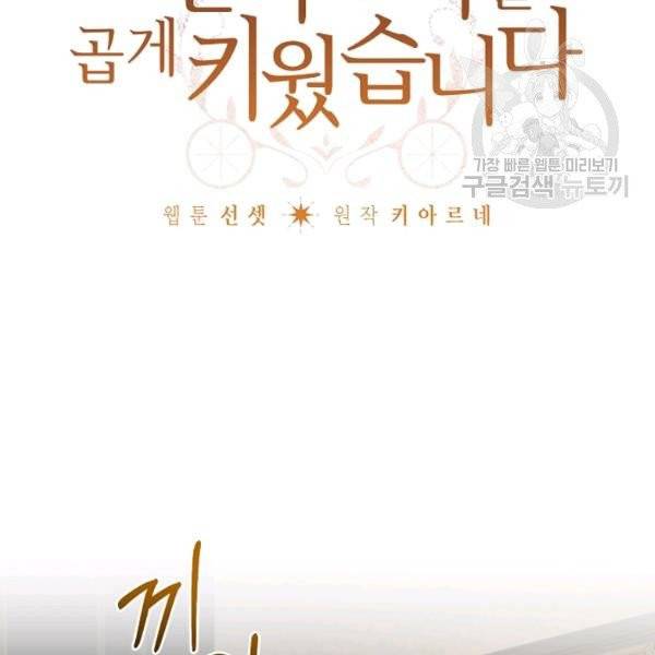 신데렐라를 곱게 키웠습니다 40화 2