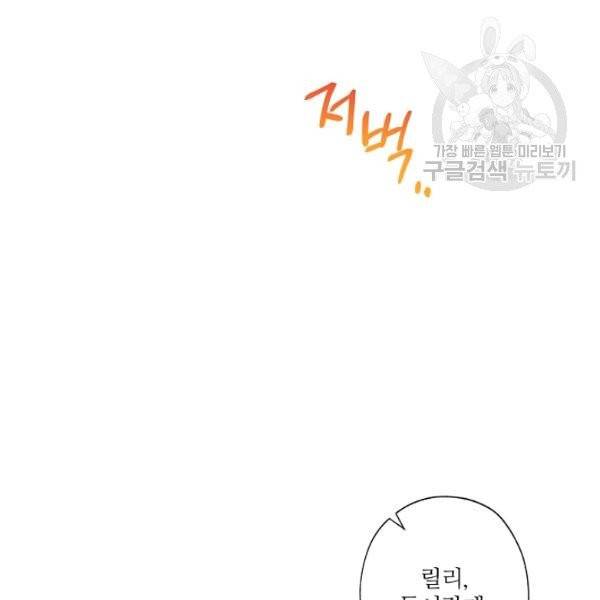 신데렐라를 곱게 키웠습니다 40화 6
