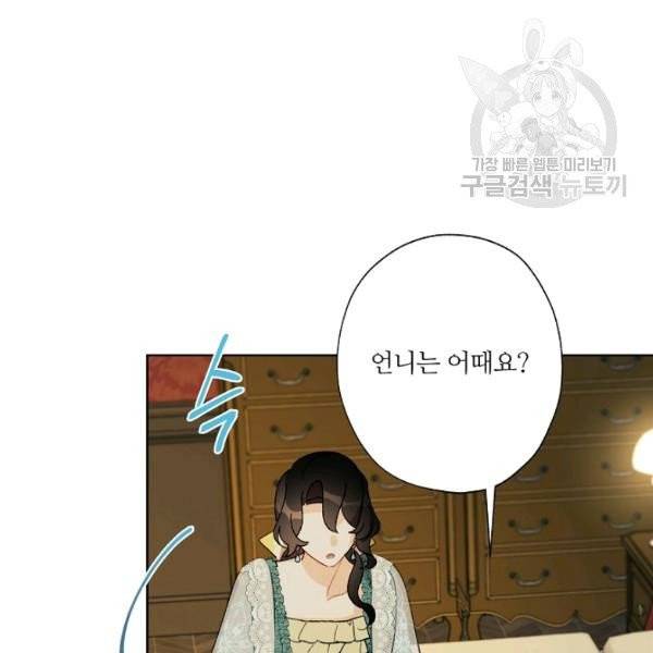 신데렐라를 곱게 키웠습니다 40화 9