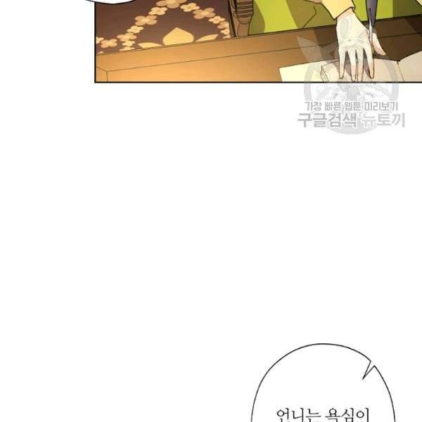 신데렐라를 곱게 키웠습니다 40화 11