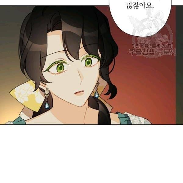 신데렐라를 곱게 키웠습니다 40화 12