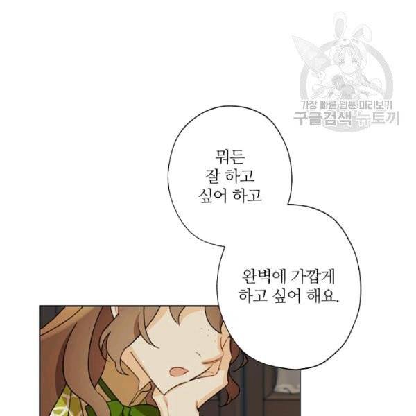 신데렐라를 곱게 키웠습니다 40화 13