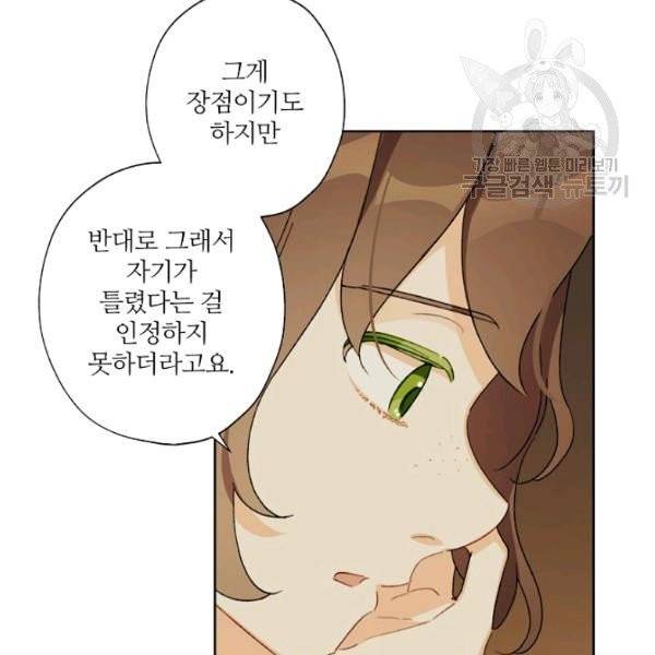 신데렐라를 곱게 키웠습니다 40화 15