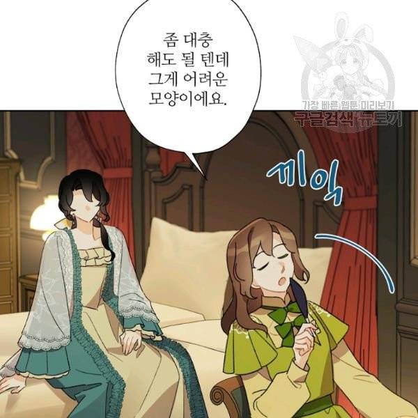 신데렐라를 곱게 키웠습니다 40화 17