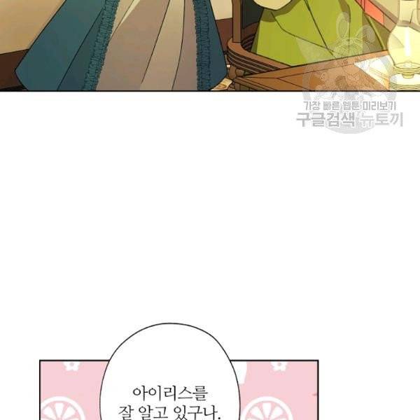 신데렐라를 곱게 키웠습니다 40화 18