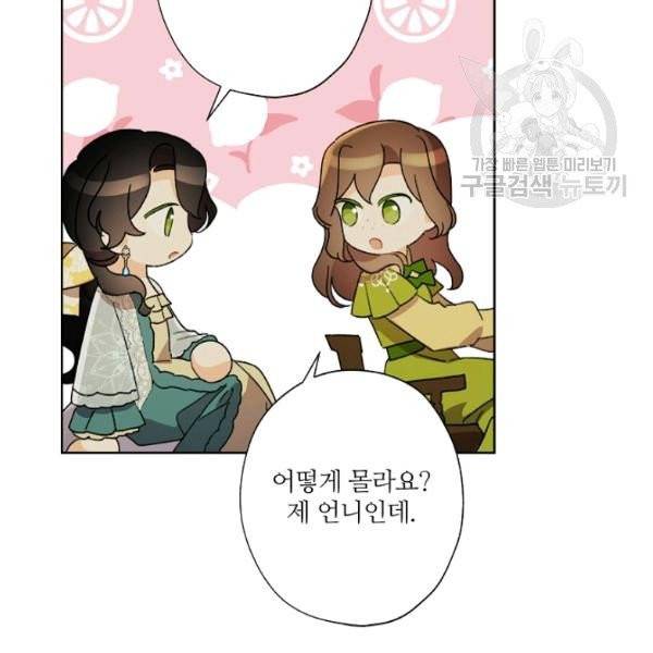 신데렐라를 곱게 키웠습니다 40화 19