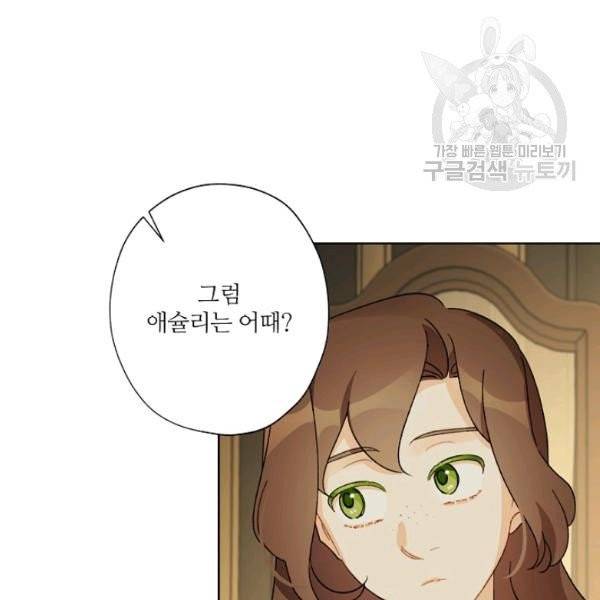 신데렐라를 곱게 키웠습니다 40화 20