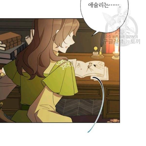 신데렐라를 곱게 키웠습니다 40화 22