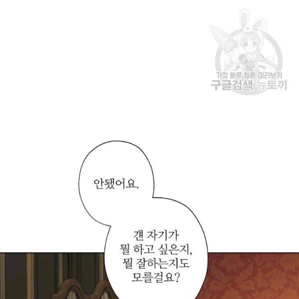 신데렐라를 곱게 키웠습니다 40화 23
