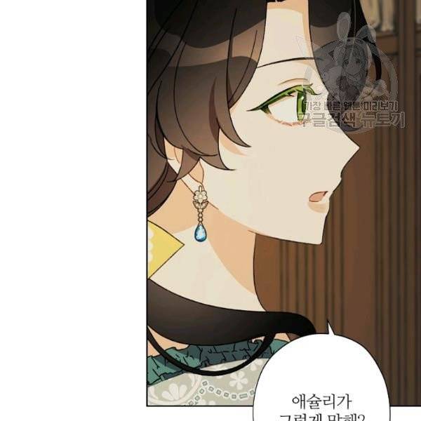 신데렐라를 곱게 키웠습니다 40화 26