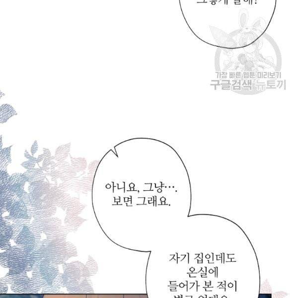 신데렐라를 곱게 키웠습니다 40화 27