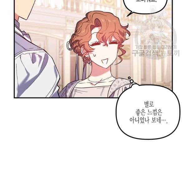 다행인지 불행인지 33화 7