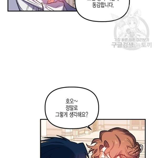 다행인지 불행인지 33화 9