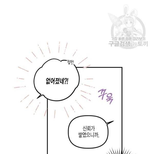 다행인지 불행인지 33화 13