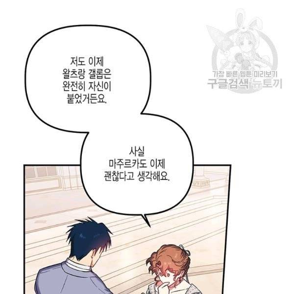 다행인지 불행인지 33화 15