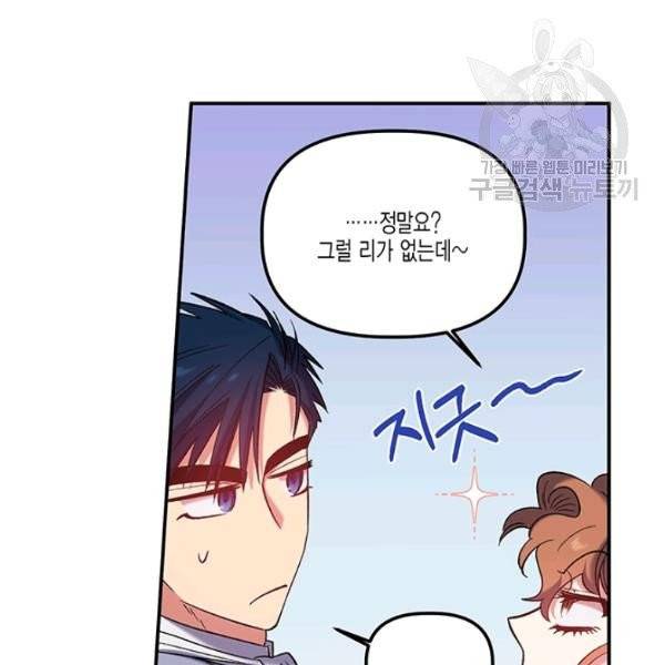 다행인지 불행인지 33화 17