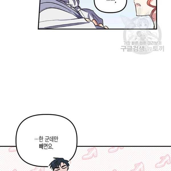 다행인지 불행인지 33화 18