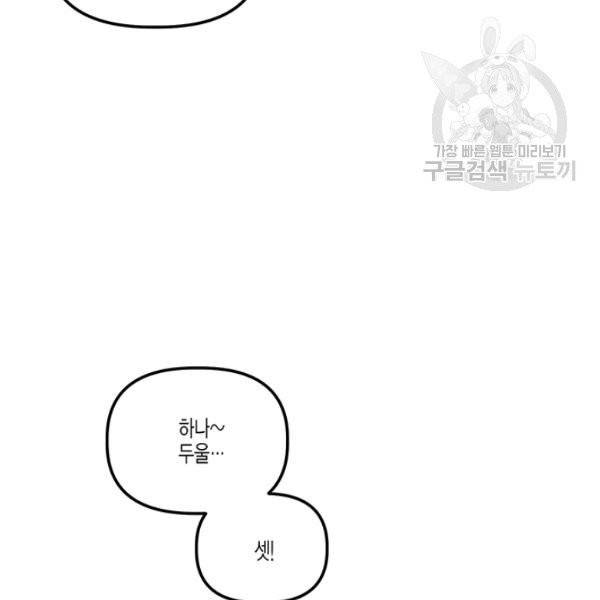 다행인지 불행인지 33화 21
