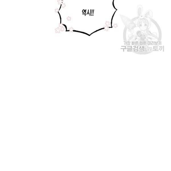 다행인지 불행인지 33화 26