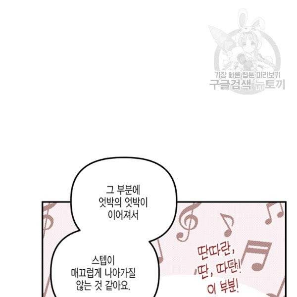 다행인지 불행인지 33화 29