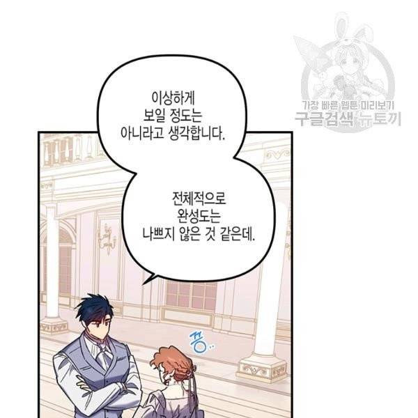 다행인지 불행인지 33화 31