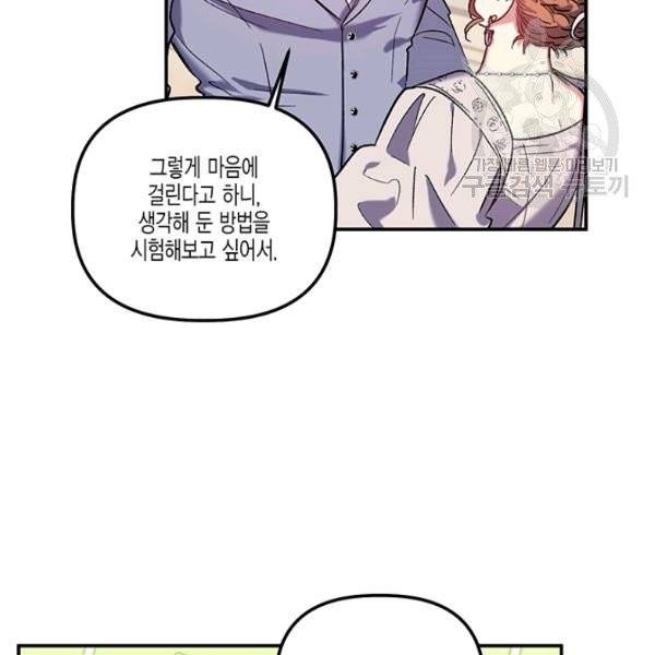 다행인지 불행인지 33화 36
