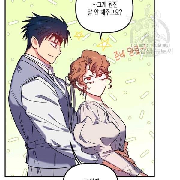 다행인지 불행인지 33화 37