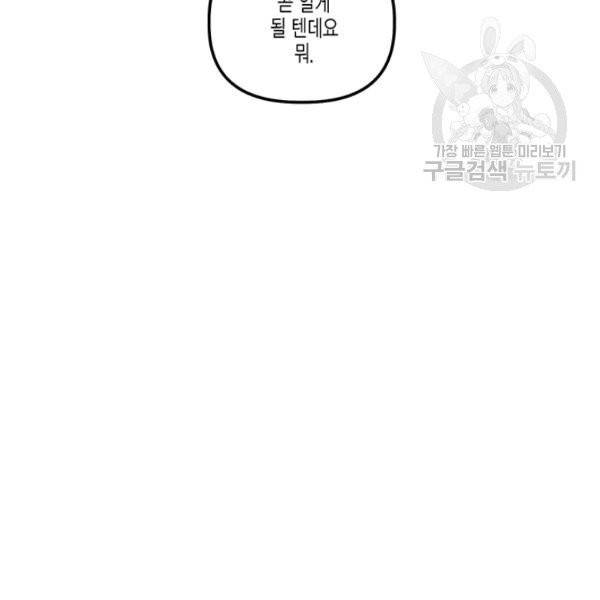 다행인지 불행인지 33화 38