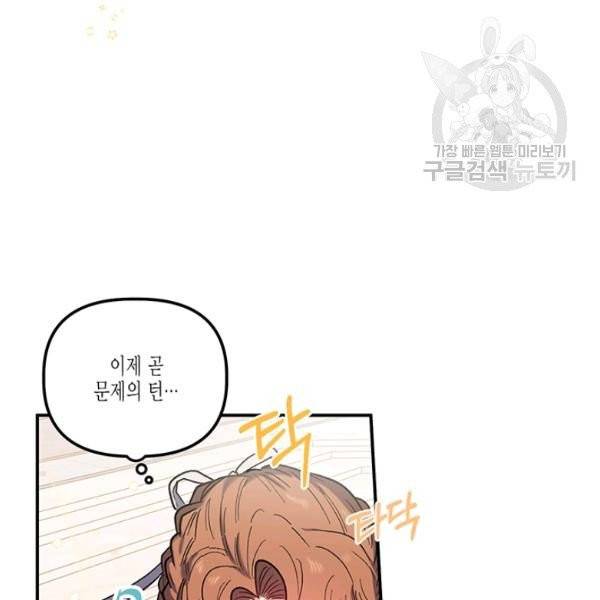 다행인지 불행인지 33화 41