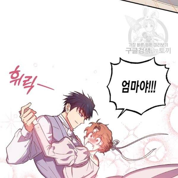 다행인지 불행인지 33화 47
