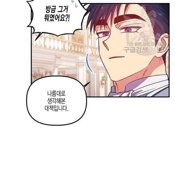 다행인지 불행인지 33화 50