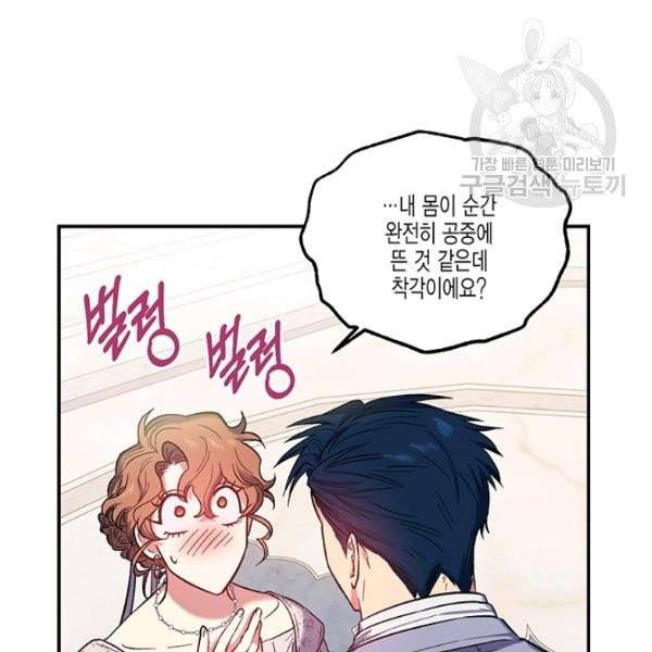 다행인지 불행인지 33화 51