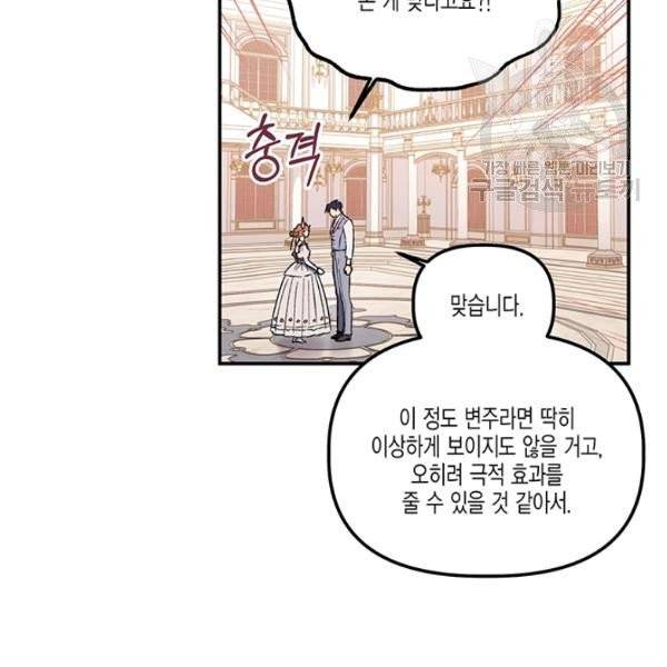 다행인지 불행인지 33화 53