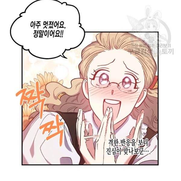 다행인지 불행인지 33화 55