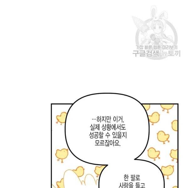 다행인지 불행인지 33화 56
