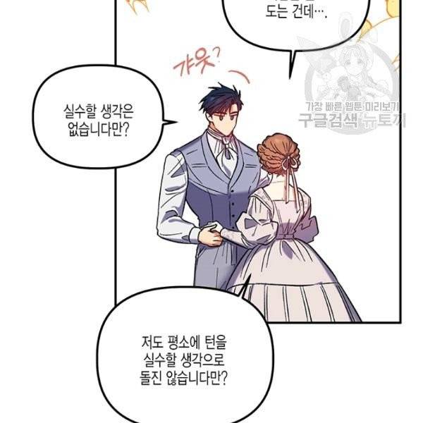 다행인지 불행인지 33화 57