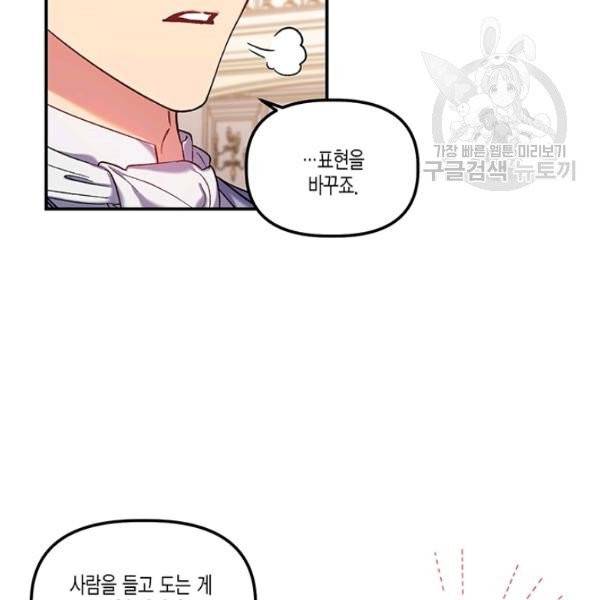 다행인지 불행인지 33화 59