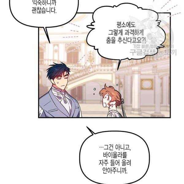 다행인지 불행인지 33화 60