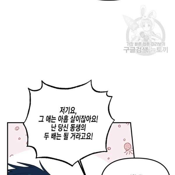 다행인지 불행인지 33화 61